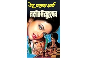 Naseeb Mera Dushman: नसीब मेरा दुश्मन (Hindi Edition)