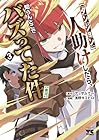 [ダンジョン]人助けしたら、知らんとこでバズってた件[実況] 第3巻