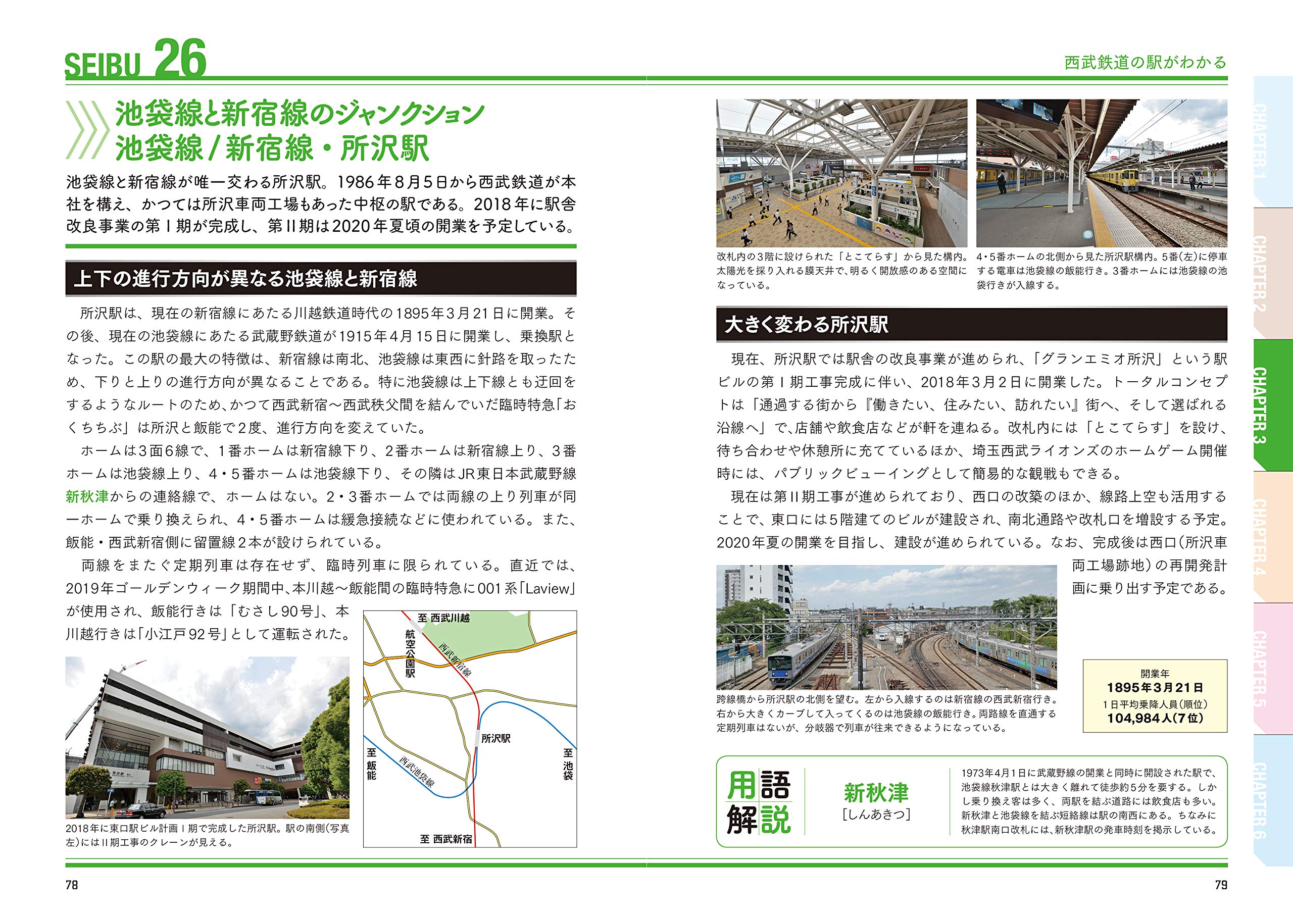 鉄道まるわかり 006 西武鉄道のすべて 旅と鉄道編集部 本 通販 Amazon