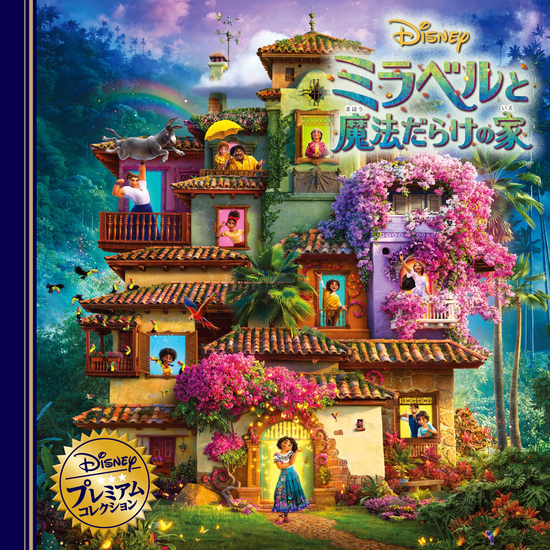 大特価セール ディズニー ミラベルと魔法だらけの家 アートブック 新モデル 本 音楽 ゲーム 本 Roe Solca Ec