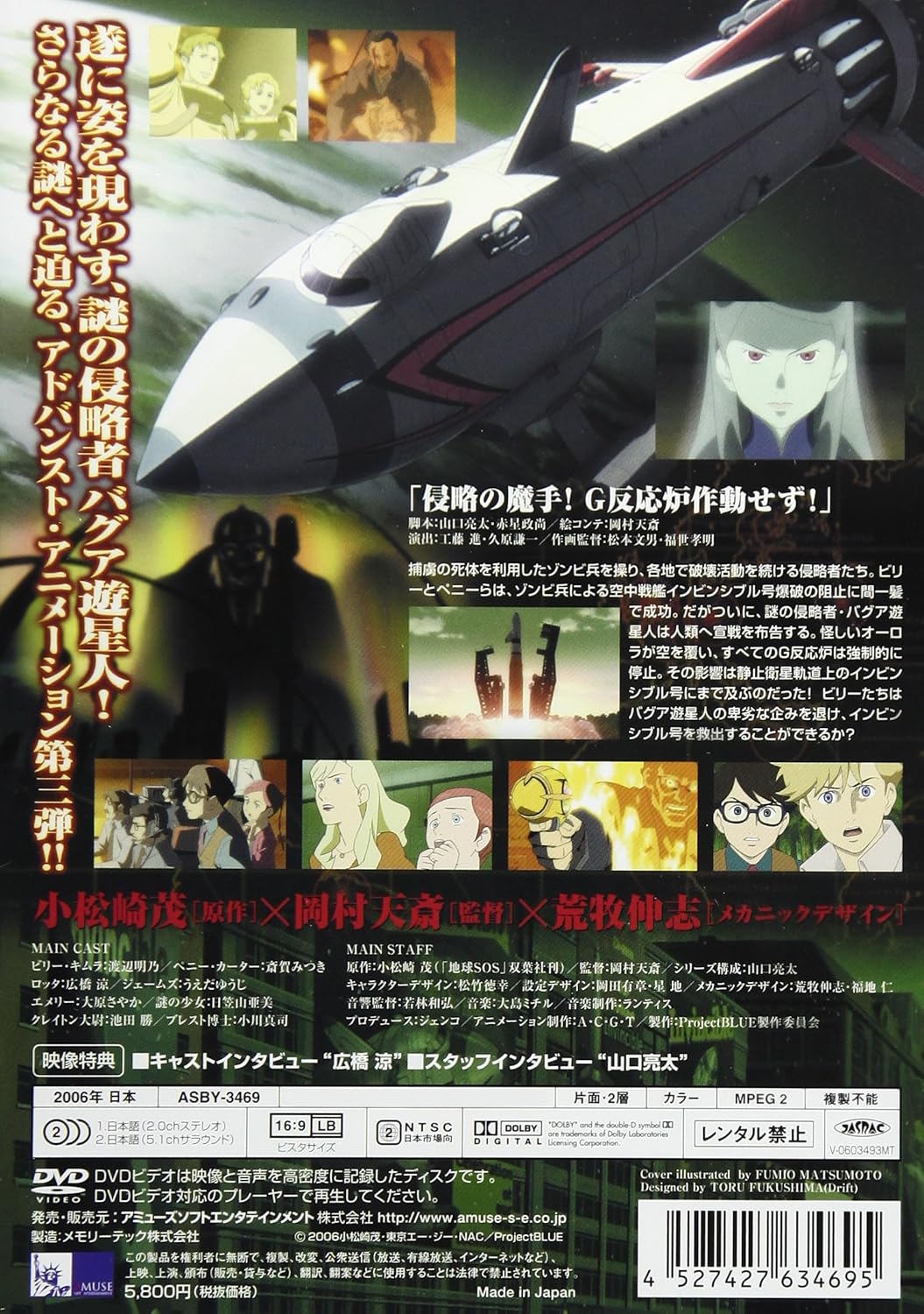 Amazon Com Project Blue 地球sos Vol 3 Dvd Movies Tv