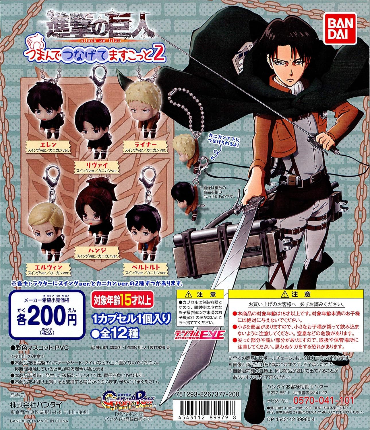 Amazon Co Jp 進撃の巨人 つまんでつなげてますこっと2 アニメ フィギュア グッズ ガチャ バンダイ 全１２種フルコンプセット ホビー 通販