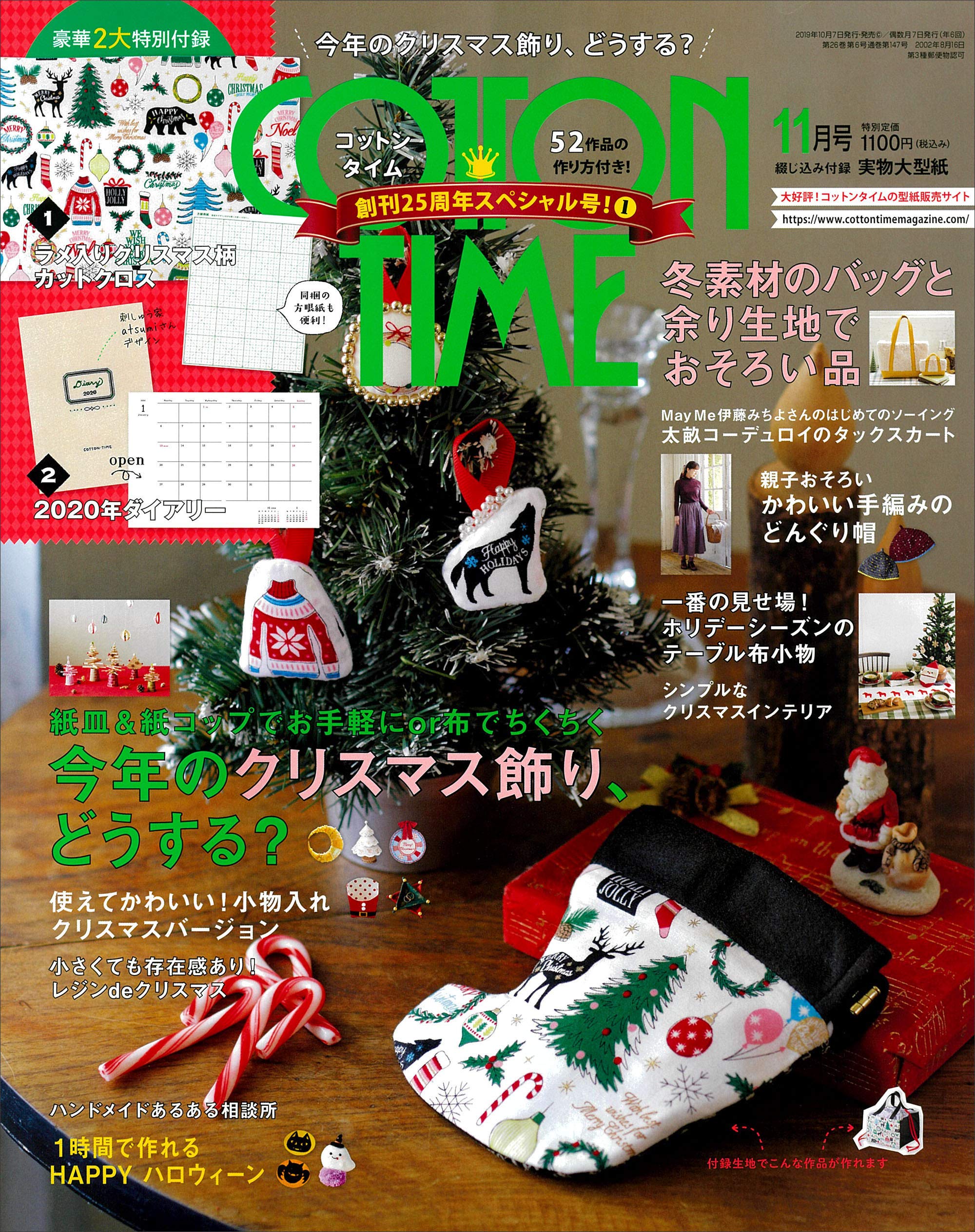 Cotton Time コットンタイム 2019年 11月号 主婦と生活社 本 通販 Amazon
