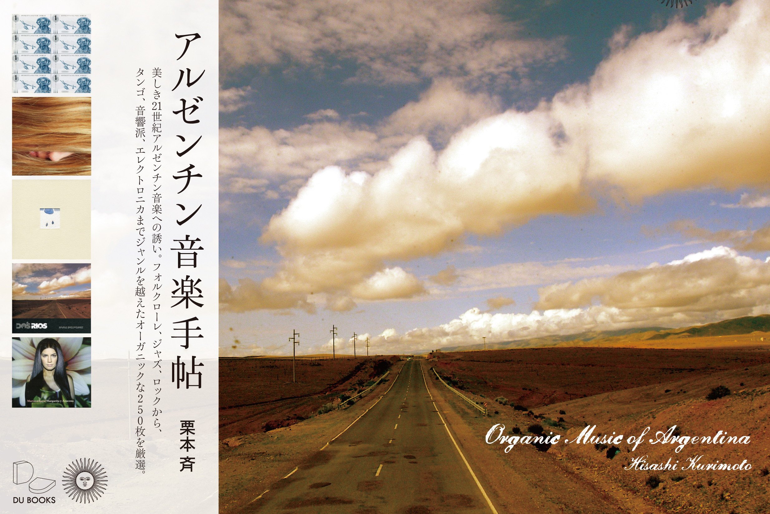 アルゼンチン音楽手帖 Organic Music Of Argentina 栗本 斉 本 通販 Amazon