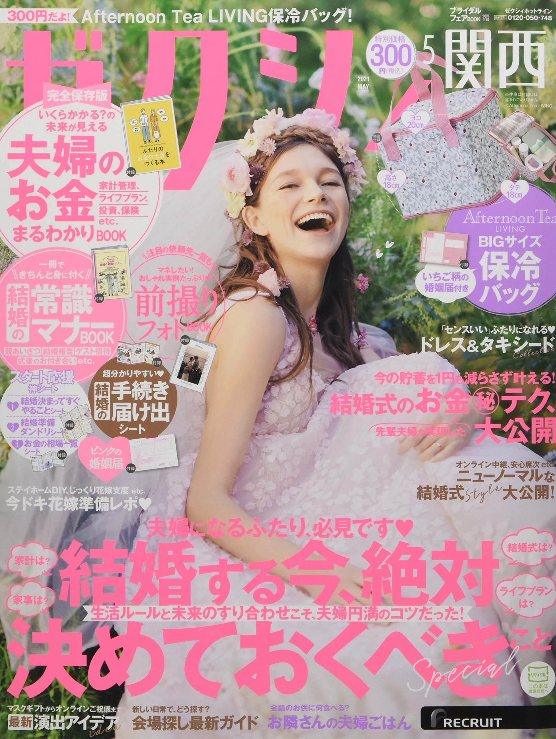 ゼクシィ関西 21年 5月号 特別付録 Afternoon Tea Living Bigサイズ保冷バッグ 本 通販 Amazon