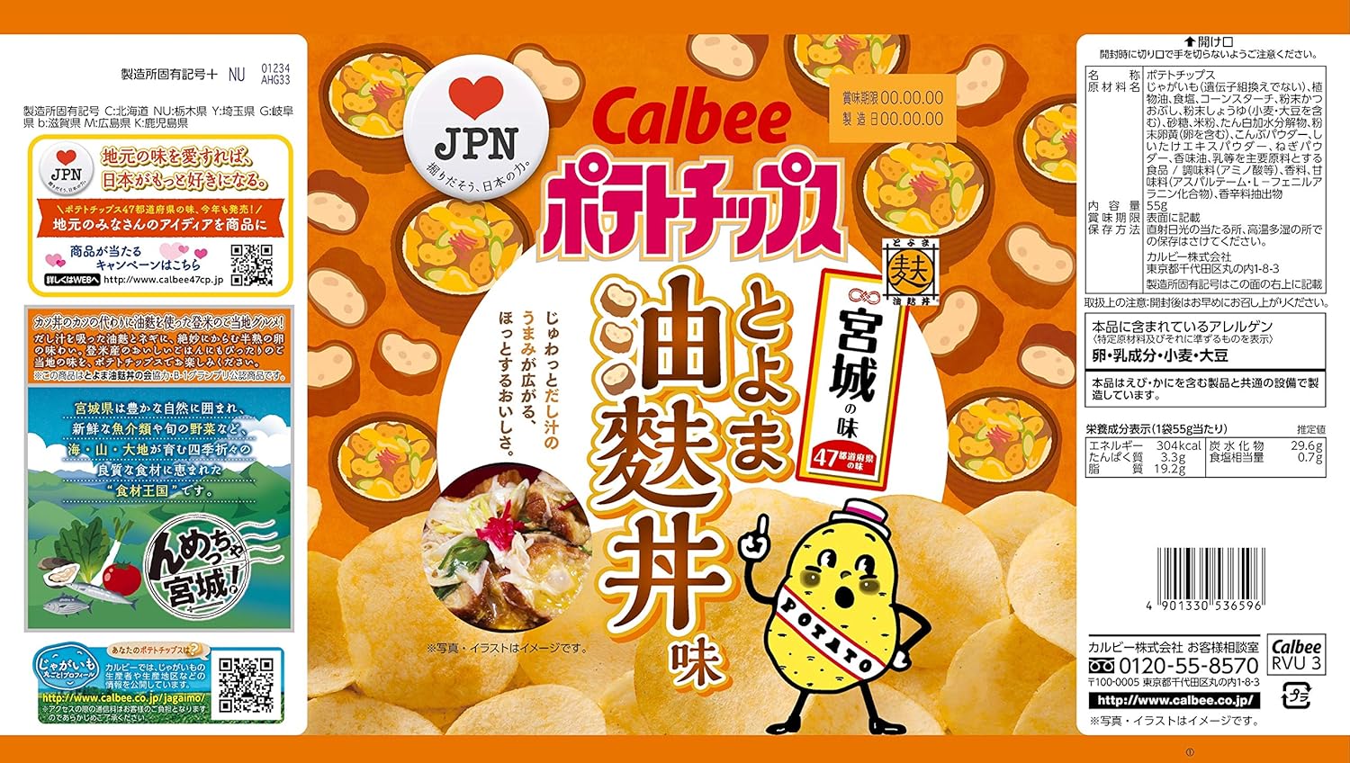 Amazon カルビー ポテトチップス 油麩丼味 宮城県 55g 12袋 ポテトチップス スナック菓子 通販
