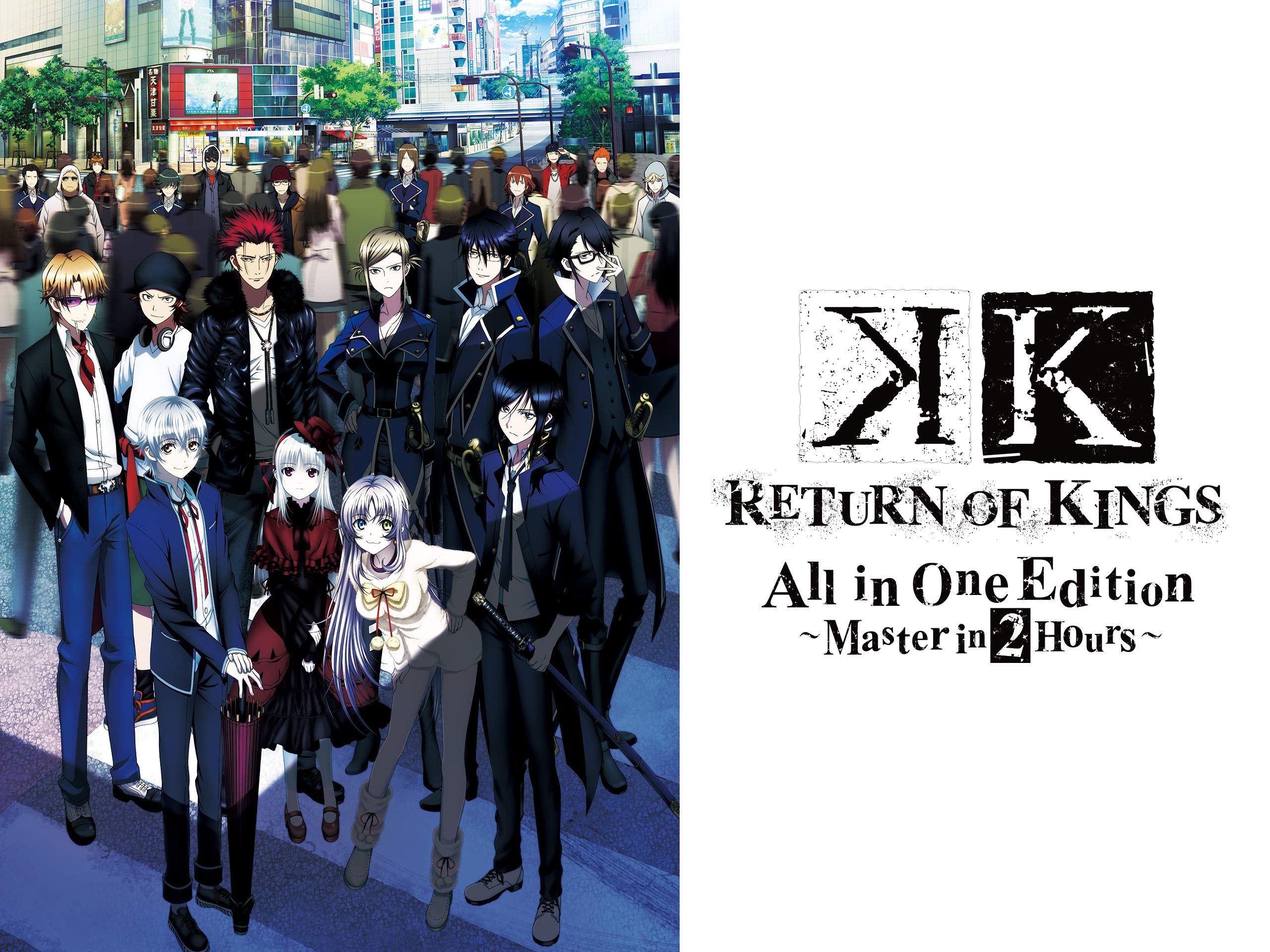 Amazon Co Jp K Return Of Kings All In One Edition Master In 2hours Dアニメストア を観る Prime Video