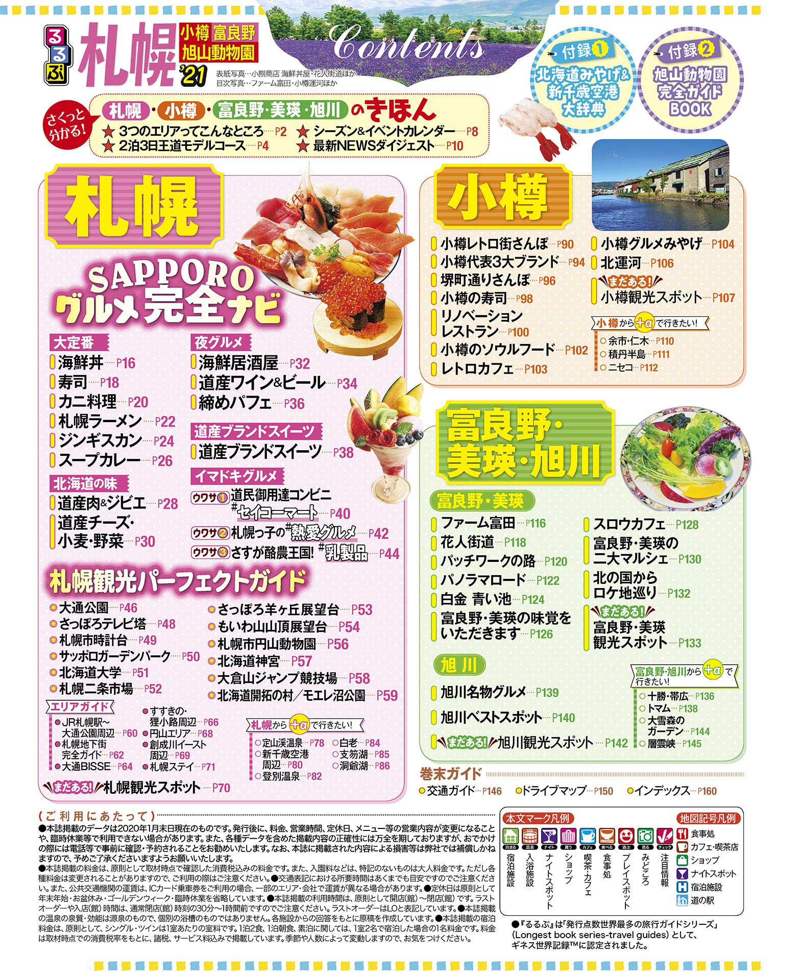 るるぶ札幌 小樽 富良野 旭山動物園 21 るるぶ情報版地域 本 通販 Amazon