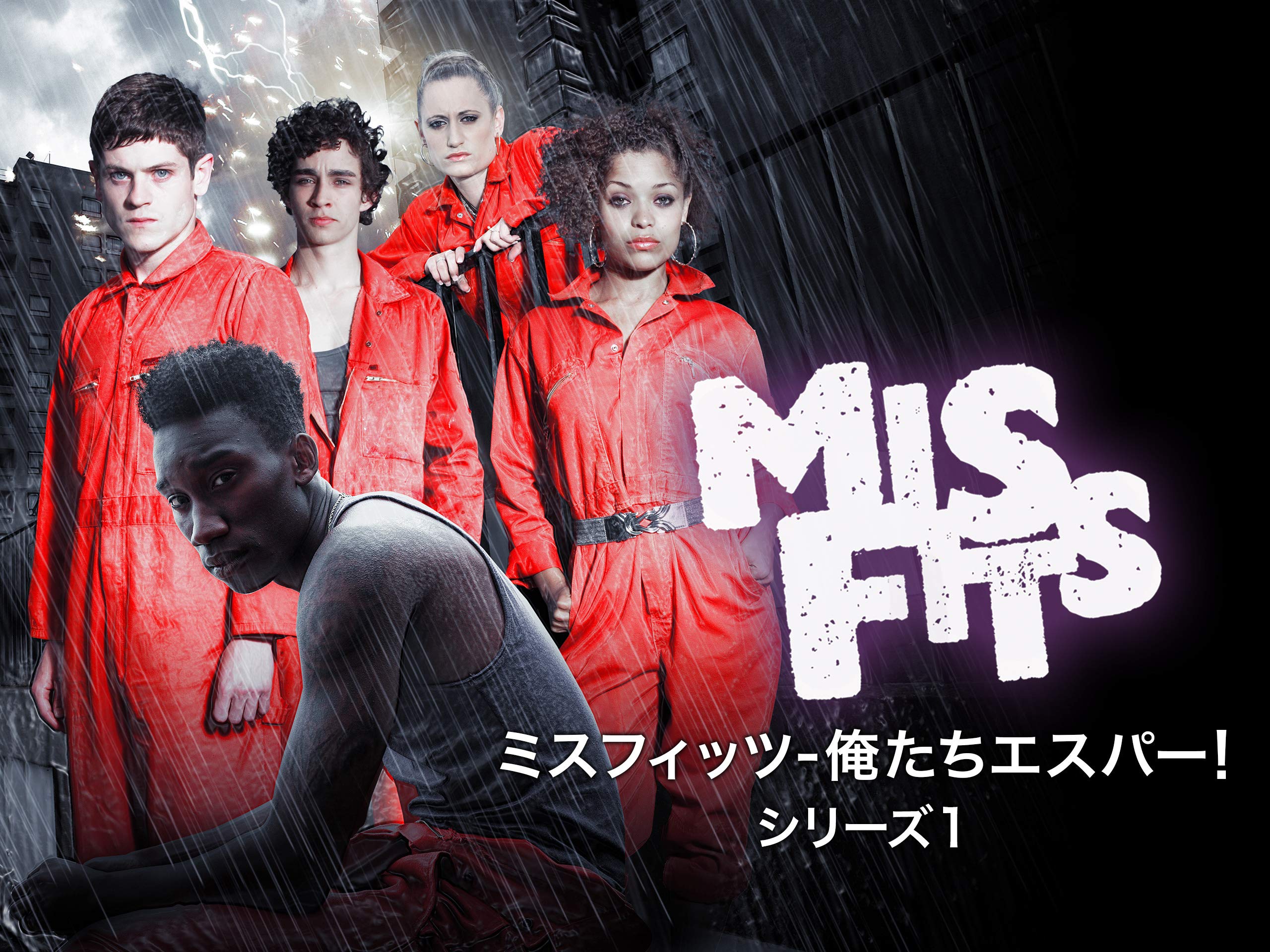 Amazon Co Jp Misfits ミスフィッツ 俺たちエスパー シリーズ1 字幕版 を観る Prime Video