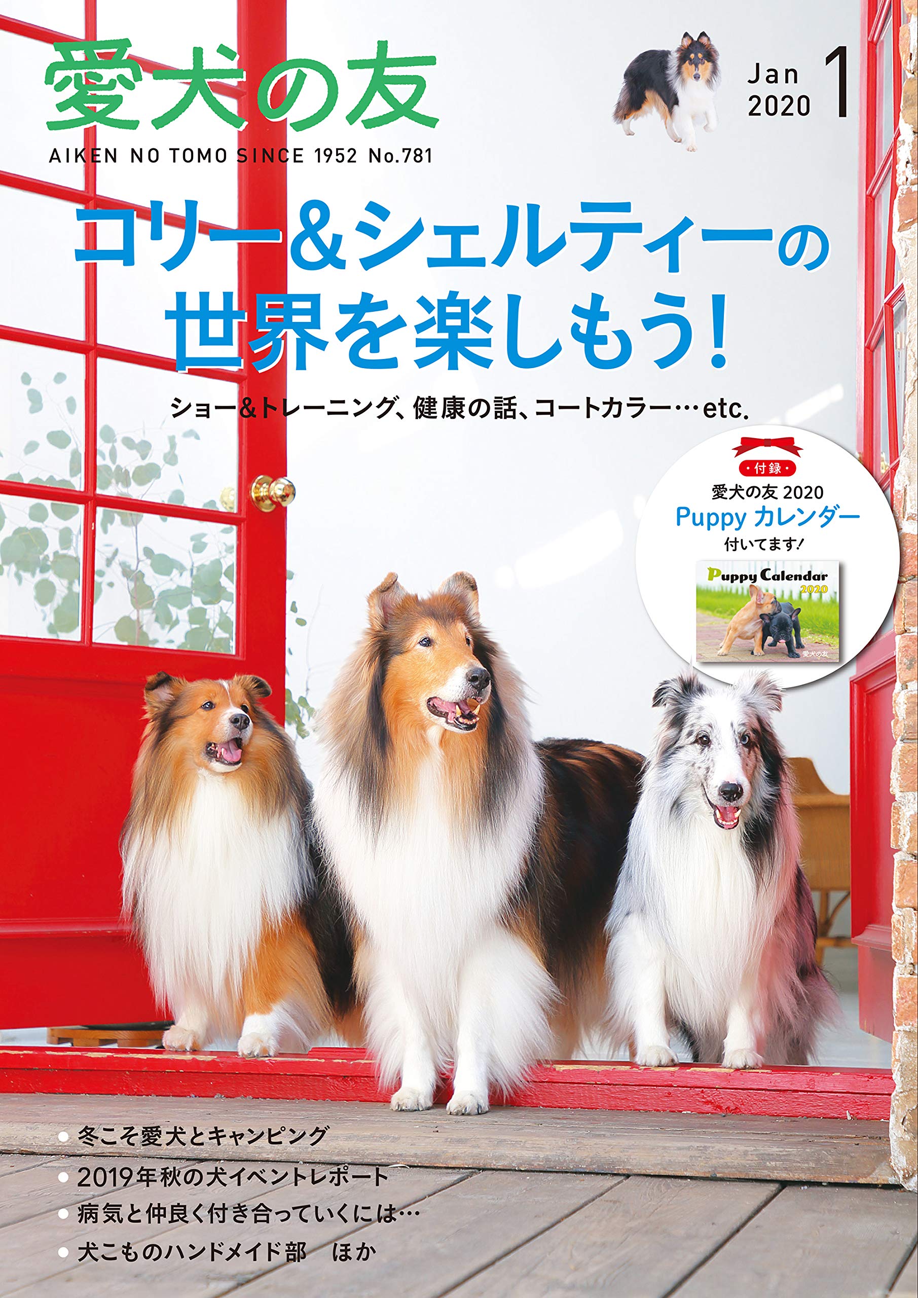 愛犬の友 年 1月号 別冊付録付 雑誌 本 通販 Amazon