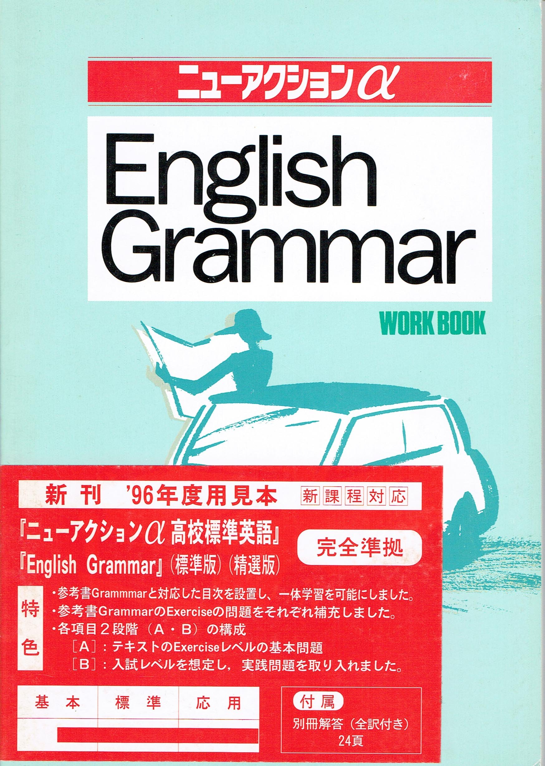 E Grammar ニューアクションa ワーク 東京書籍編集部 本 通販 Amazon