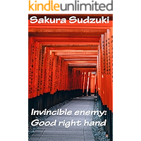 Invincible enemy: Good right hand (Japanese Edition) book cover