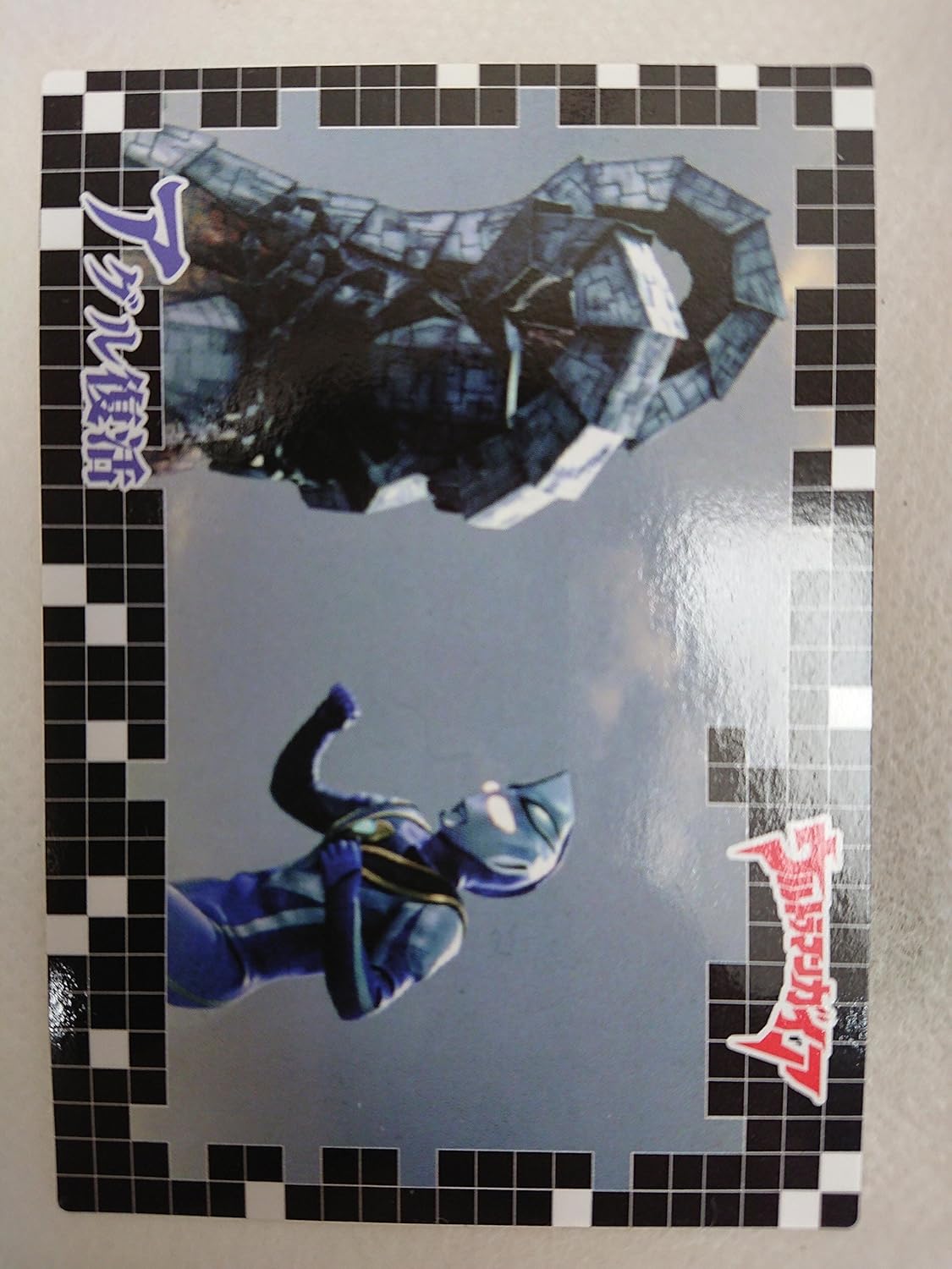 Amazon トレーディングカード ウルトラマンサーガ 新たなる伝説 第41話 アグル復活 カードゲーム トランプ おもちゃ