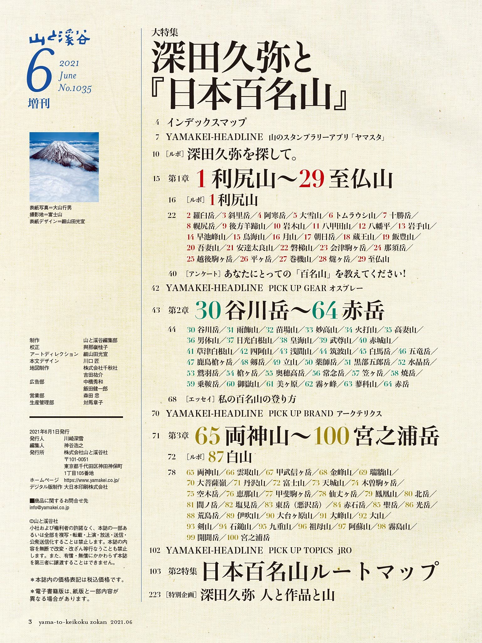 Amazon It 山と溪谷 21年 増刊 6月号 深田久弥と 日本百名山 Libri