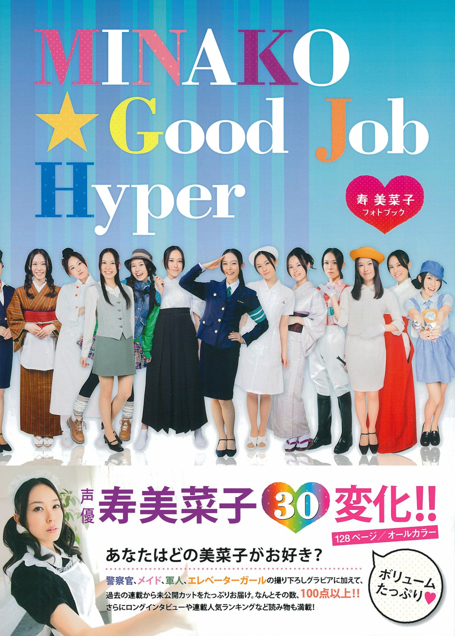 Minako Good Job Hyper 寿美菜子フォトブック 寿 美菜子 本 通販 Amazon