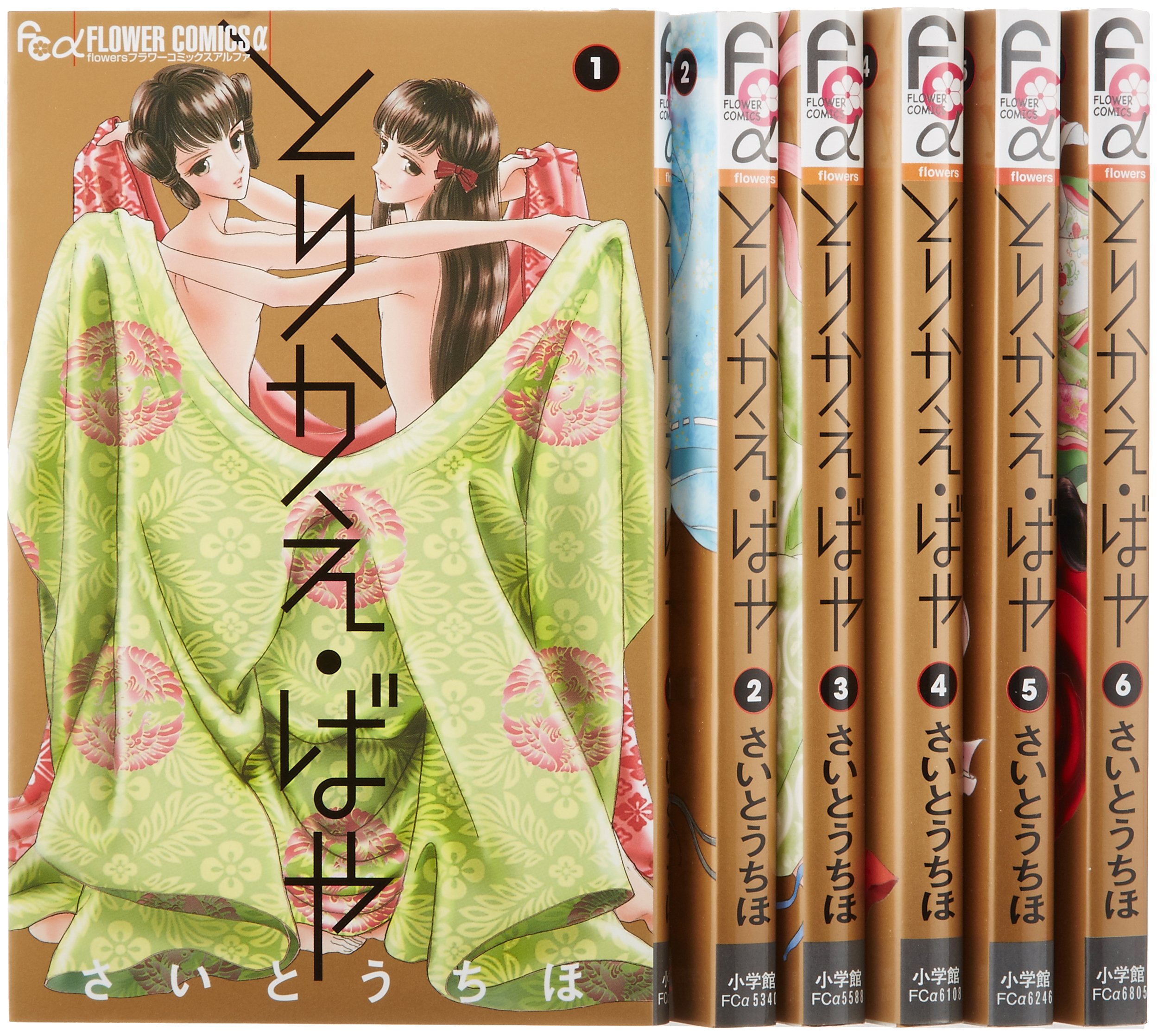 とりかえ ばや コミック 1 6巻セット フラワーコミックスアルファ さいとう ちほ 本 通販 Amazon
