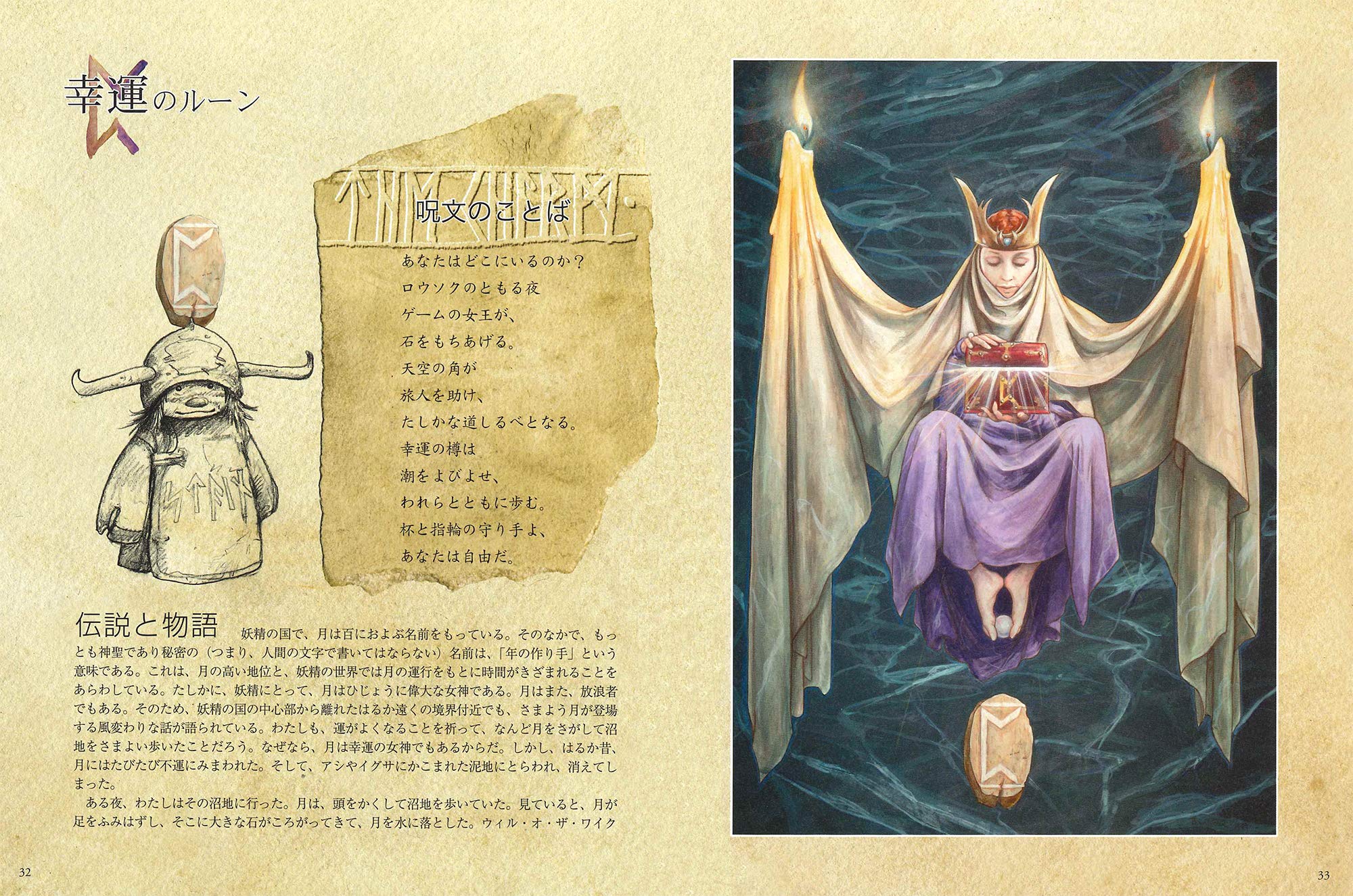 ルーンの魔法のことば 妖精の国のルーン文字 Brian Froud Ari Berk Machi Goi Do Amazon Com Books