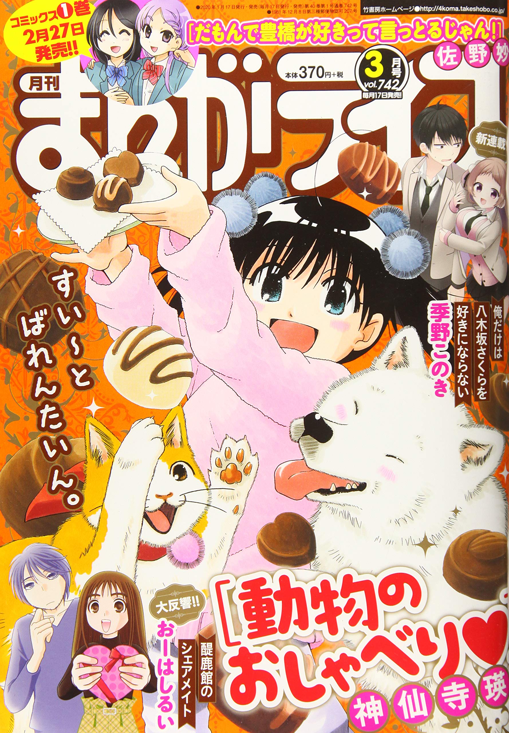 まんがライフ 年 03 月号 雑誌 本 通販 Amazon