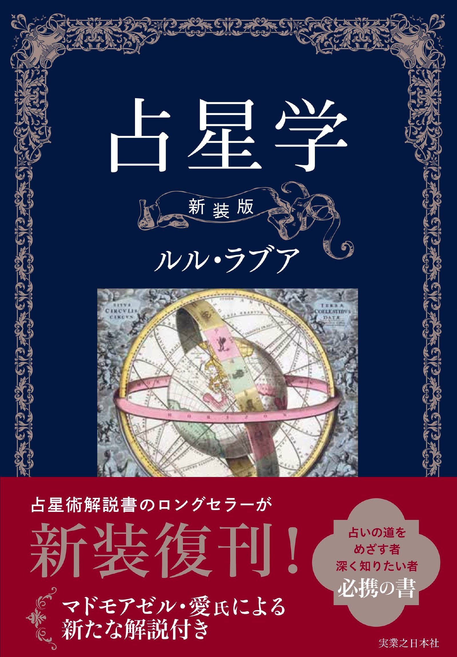 占星学