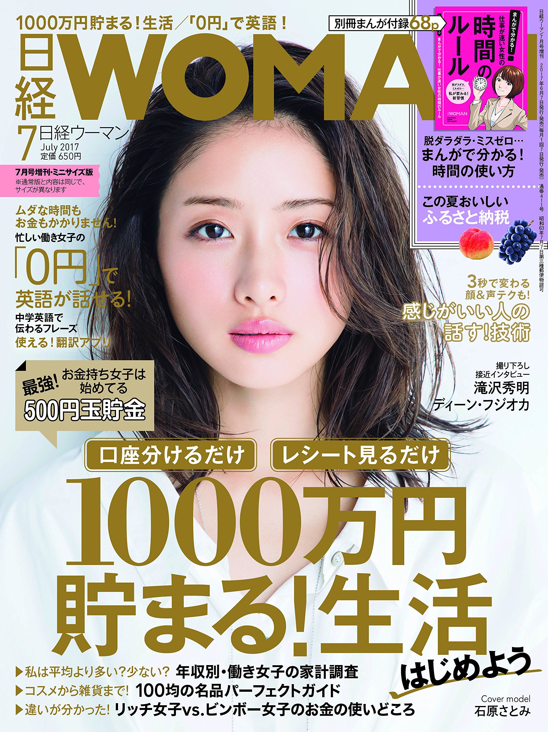 日経woman17年7月号増刊 ミニサイズ版 日経woman 本 通販 Amazon