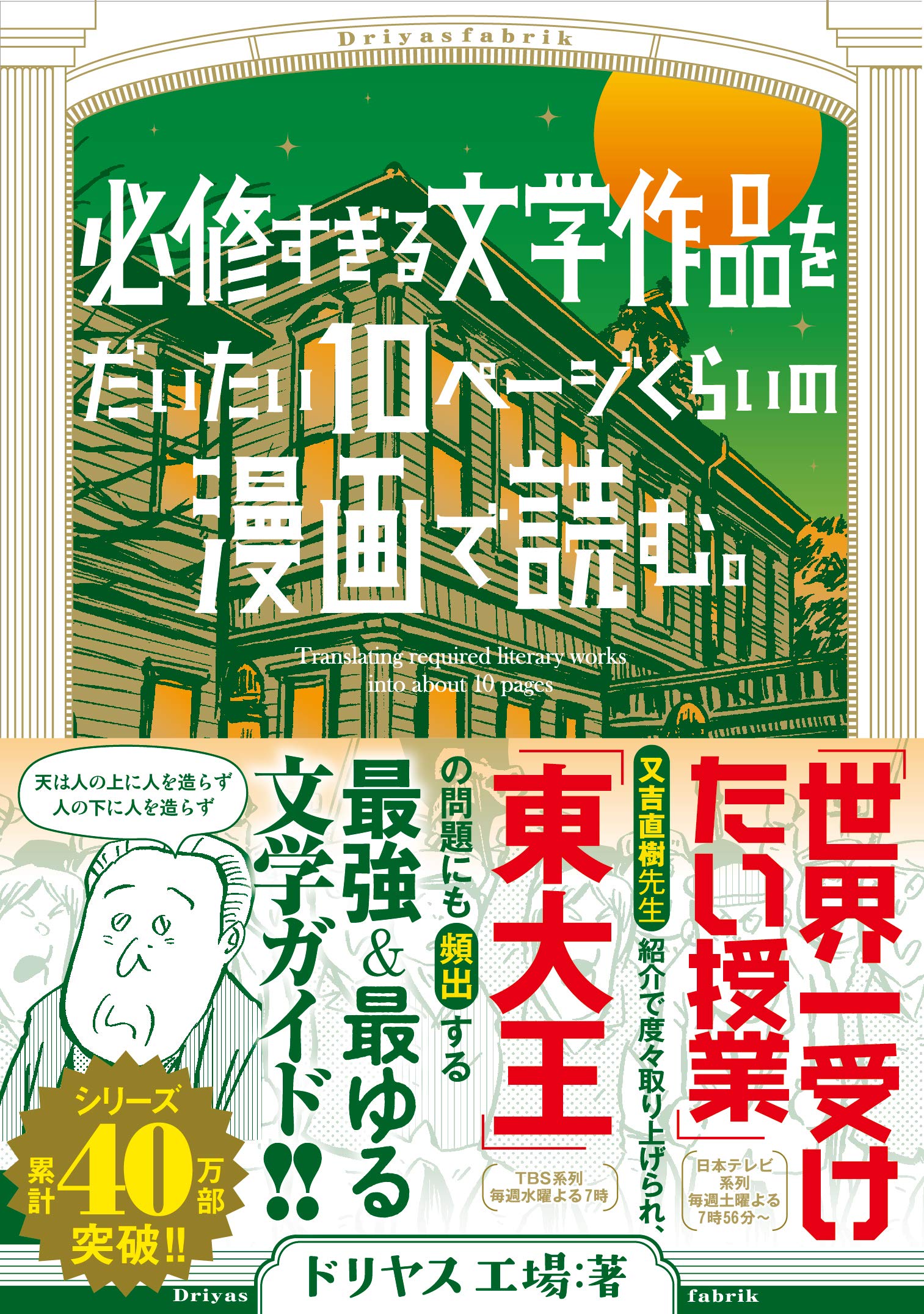 必修すぎる文学作品をだいたい10ページの漫画で読む Torch Comics ドリヤス工場 本 通販 Amazon