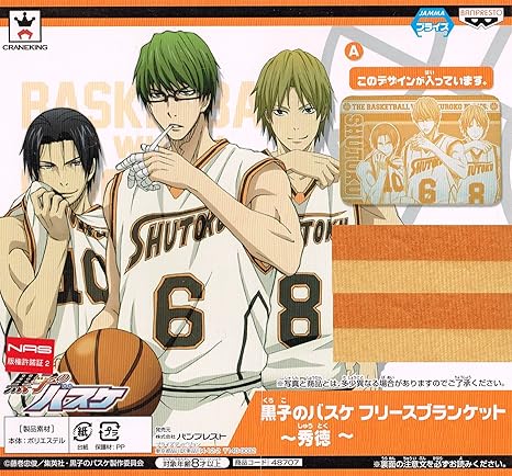 Amazon 黒子のバスケ フリースブランケット 秀徳高校 桐皇学園