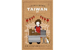 Life changing decision volume 03 Taichung jinseiwokaerukaigaiiju (Japanese Edition)