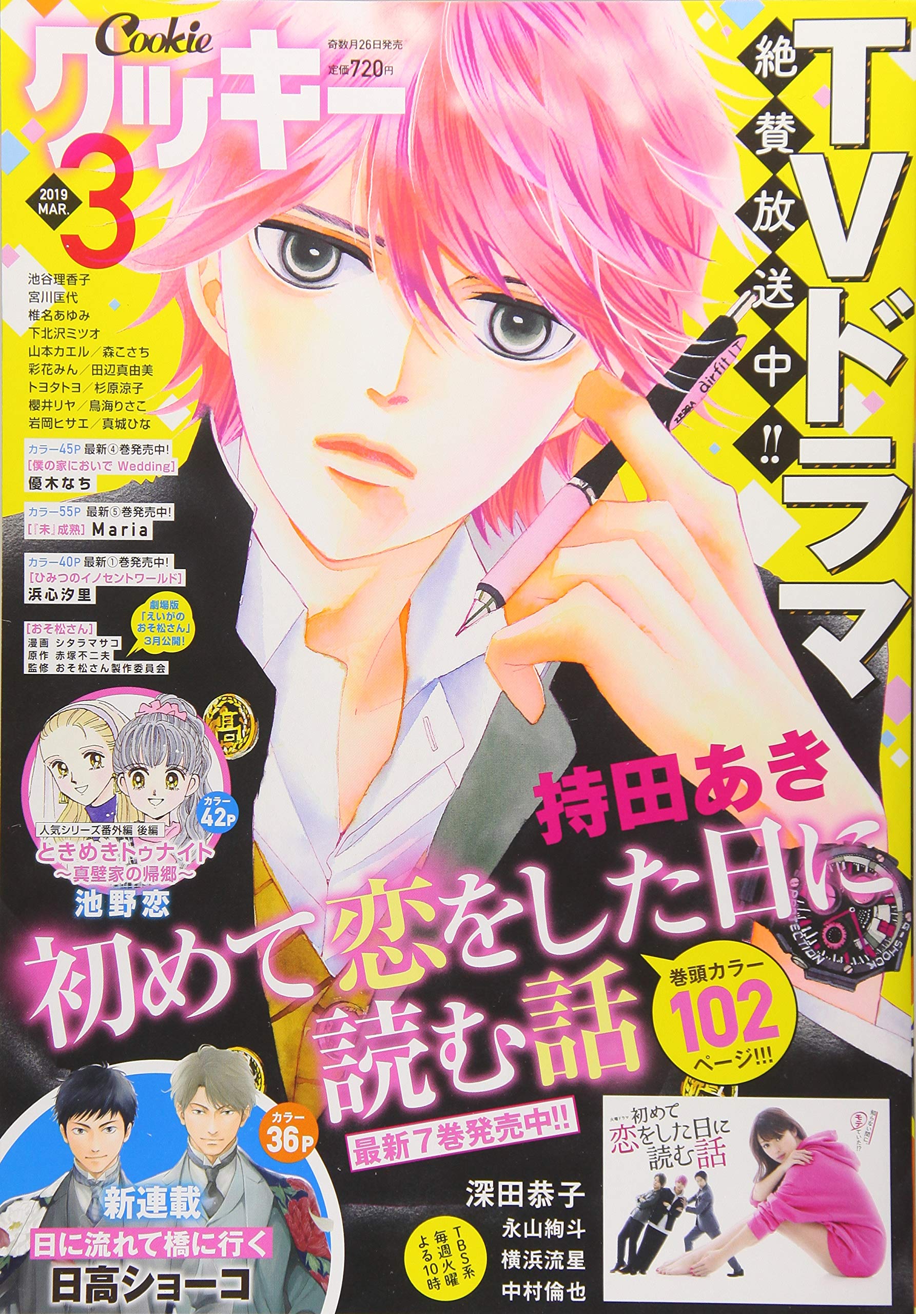 Cookie March 19 Shueisha Amazon Com Books