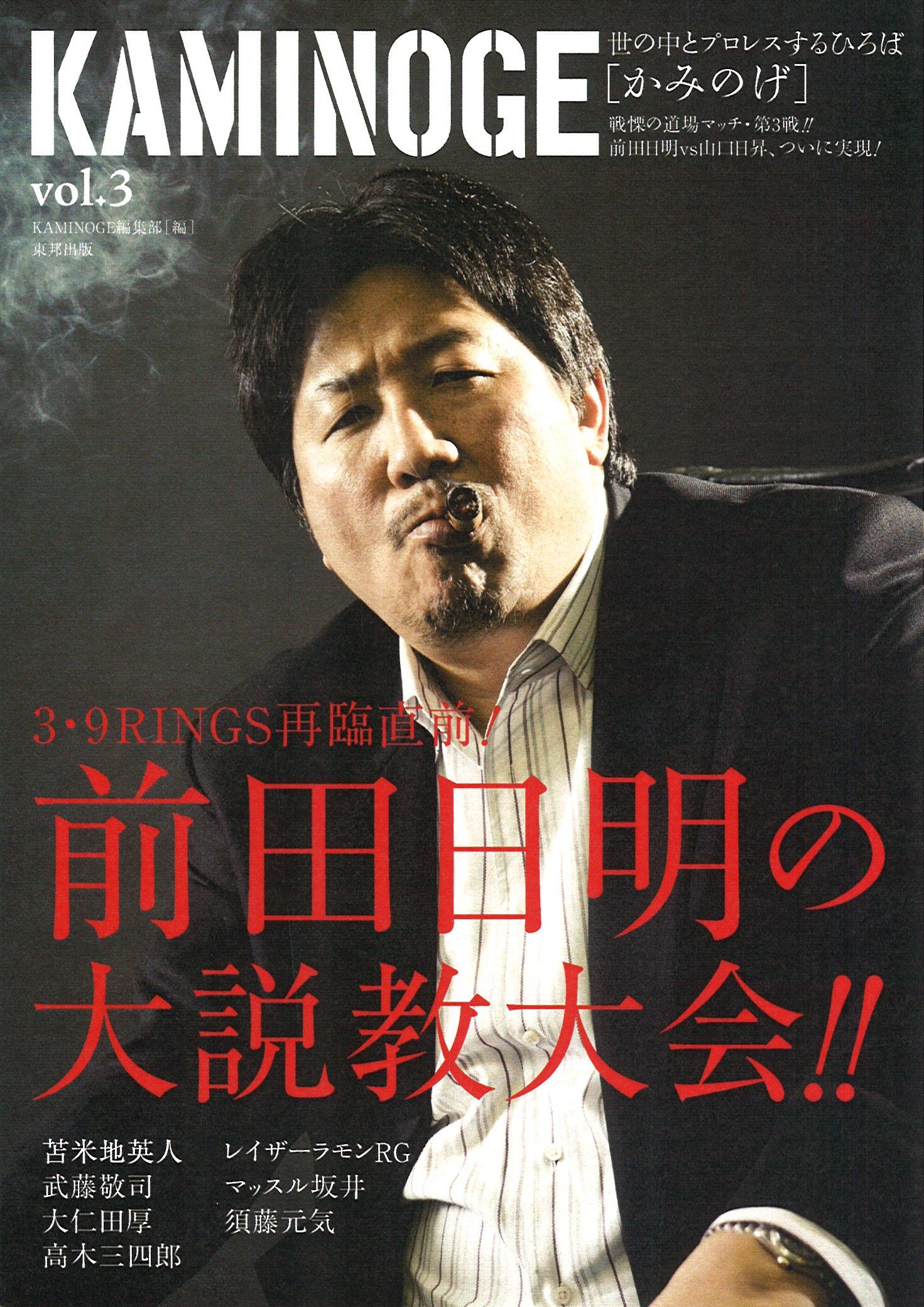 Kaminoge かみのげ Vol 3 Kaminoge編集部 本 通販 Amazon