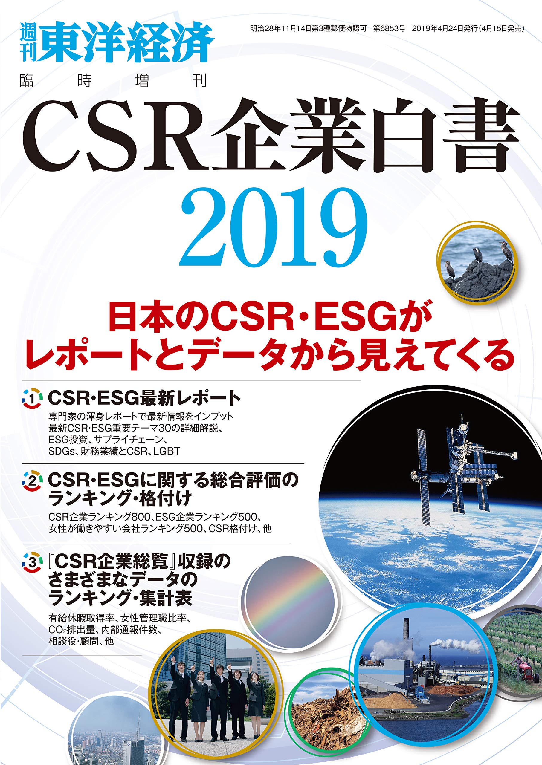 信頼される Csr企業 ランキングtop500社 1 2 ニフティニュース