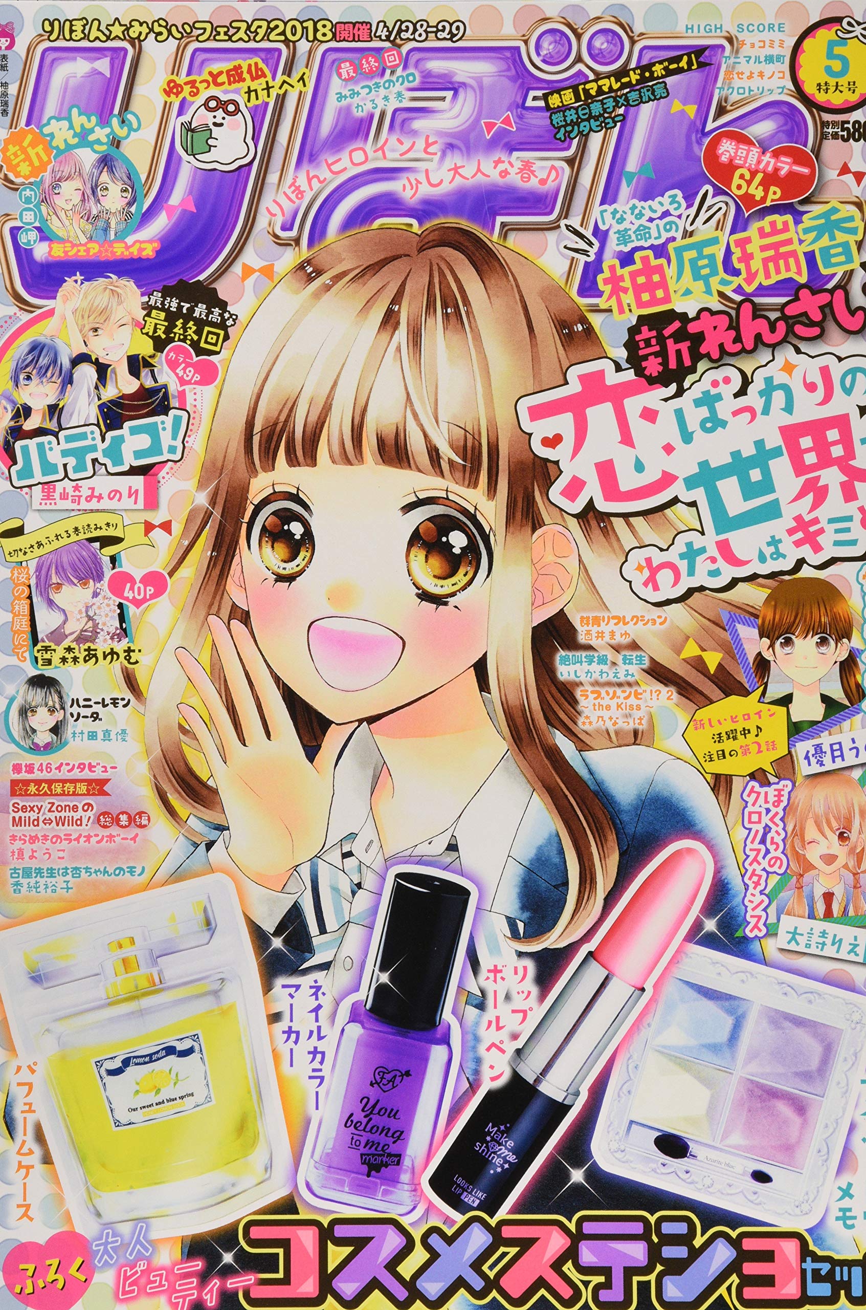 りぼん 18年 05 月号 雑誌 Books Amazon Ca