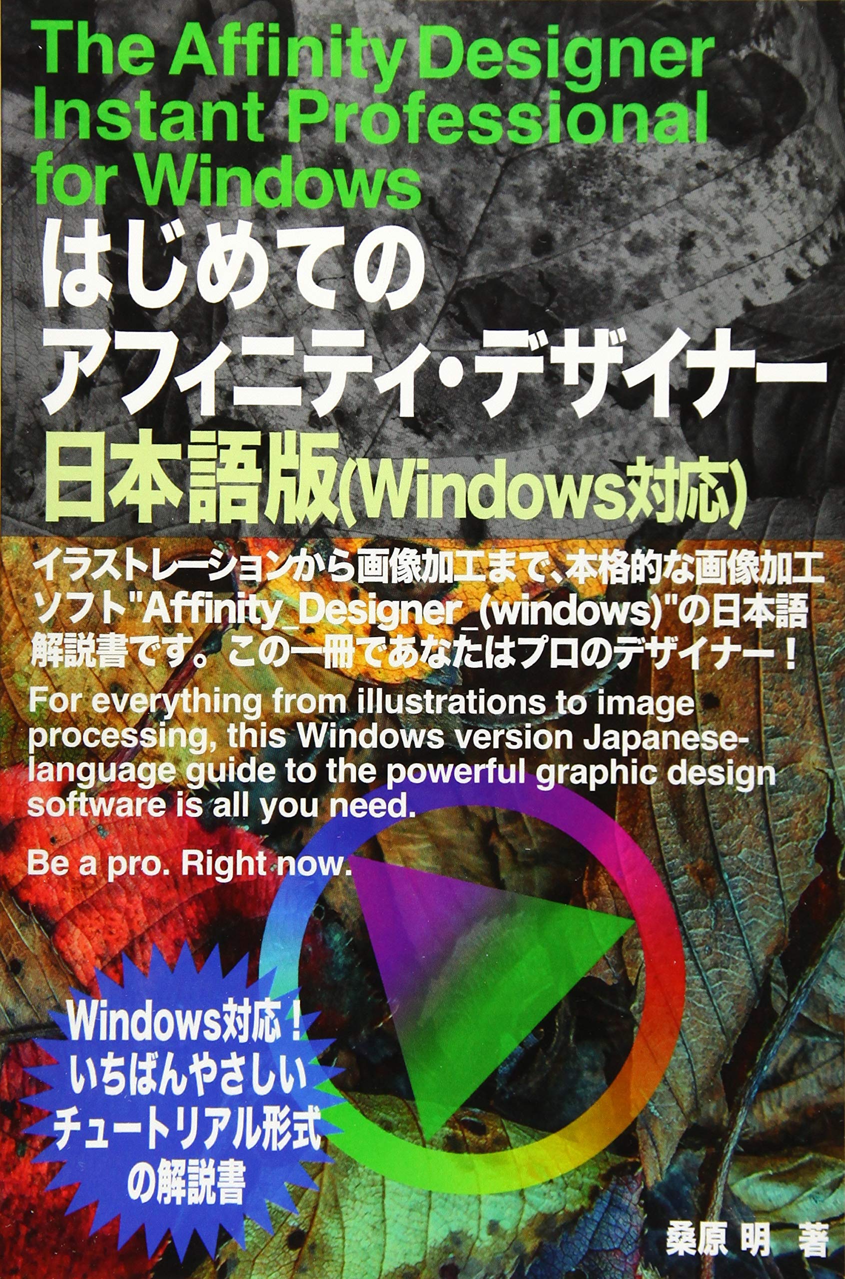 The Affinity Designer Instant Professional For Windows For Everything From Illustrations To Image Processing This Windows Version Japanese Language Guide To The Powerful Graphic Design Software Is All You Need Kuwahara Akira