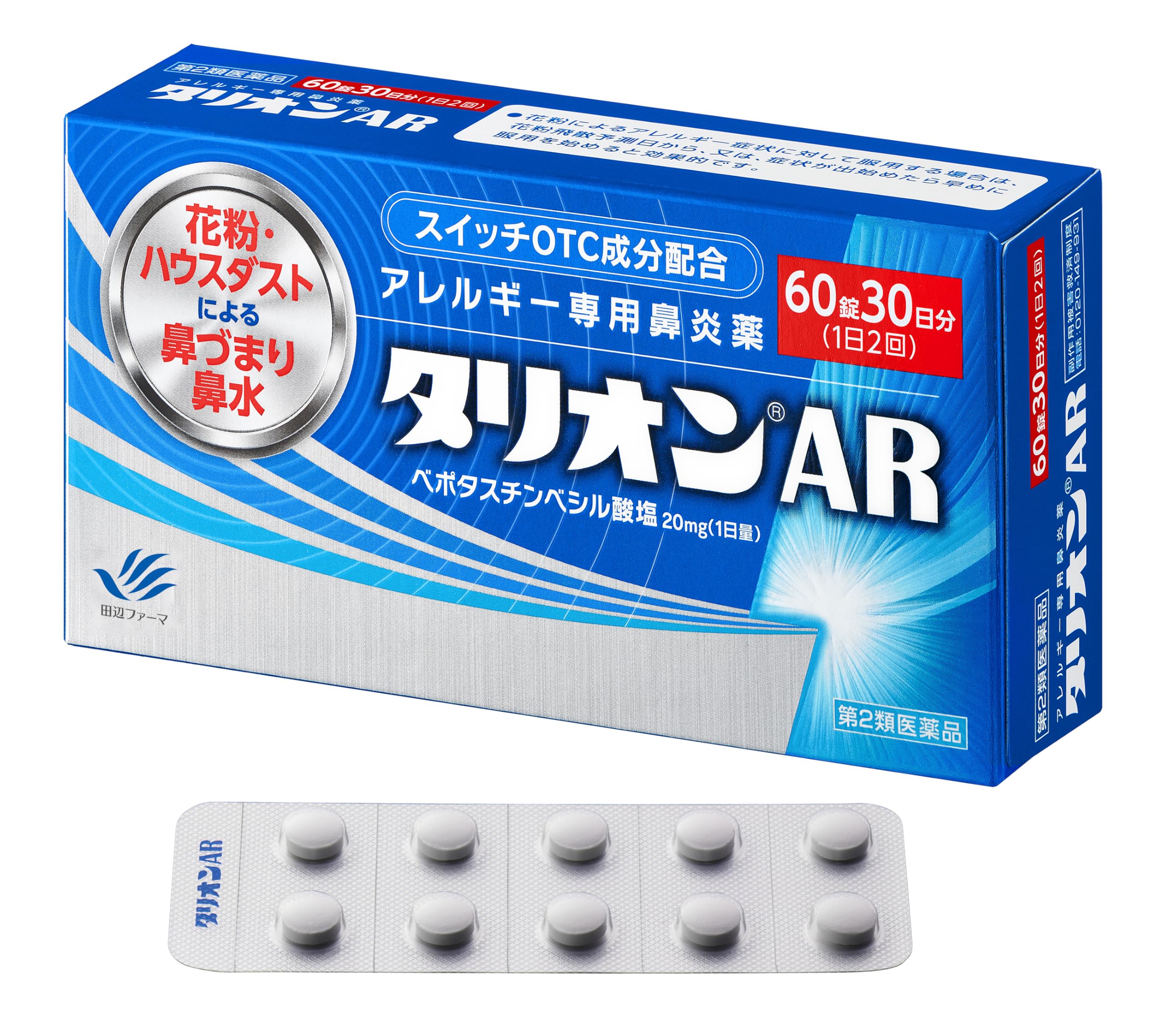 【第2類医薬品】タリオンAR 60錠商品画像