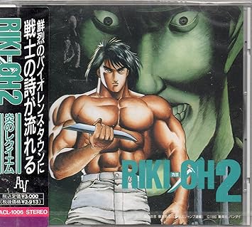Various Riki Oh 2 Anime Soundtrack Amazon Com Music