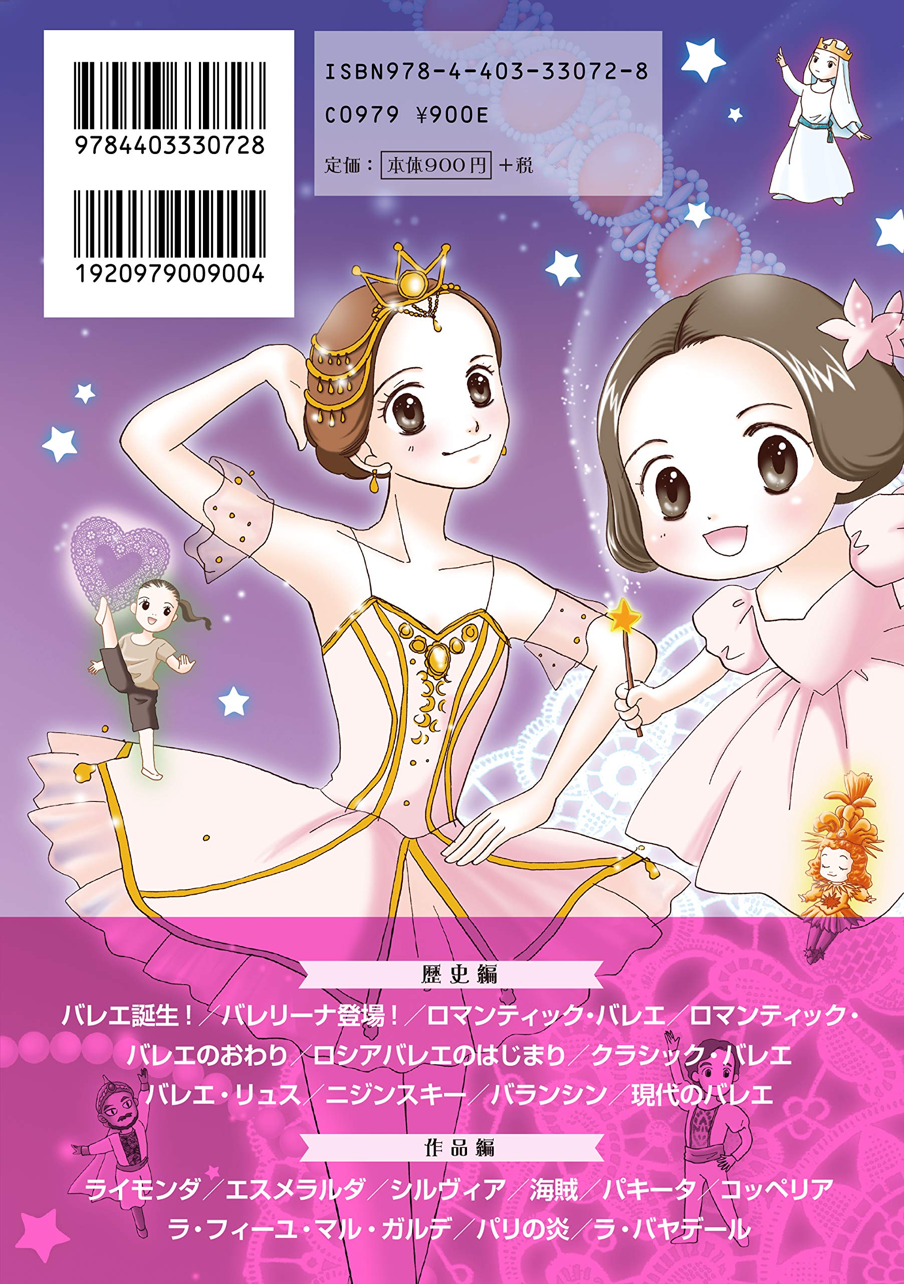 バレエの歴史と物語がまるわかり まんが バレエ びっくり ヒストリー エトワール コミックス くりた 陸 本 通販 Amazon