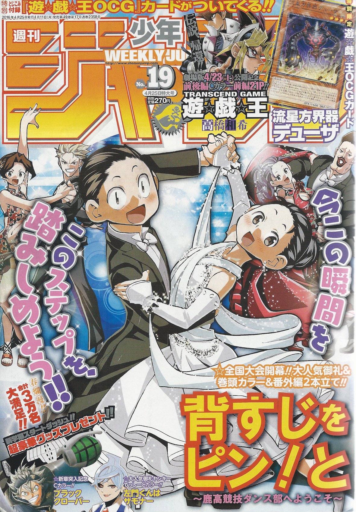 週刊少年ジャンプ ２０１６年４月２５日号ｎo19 本 通販 Amazon