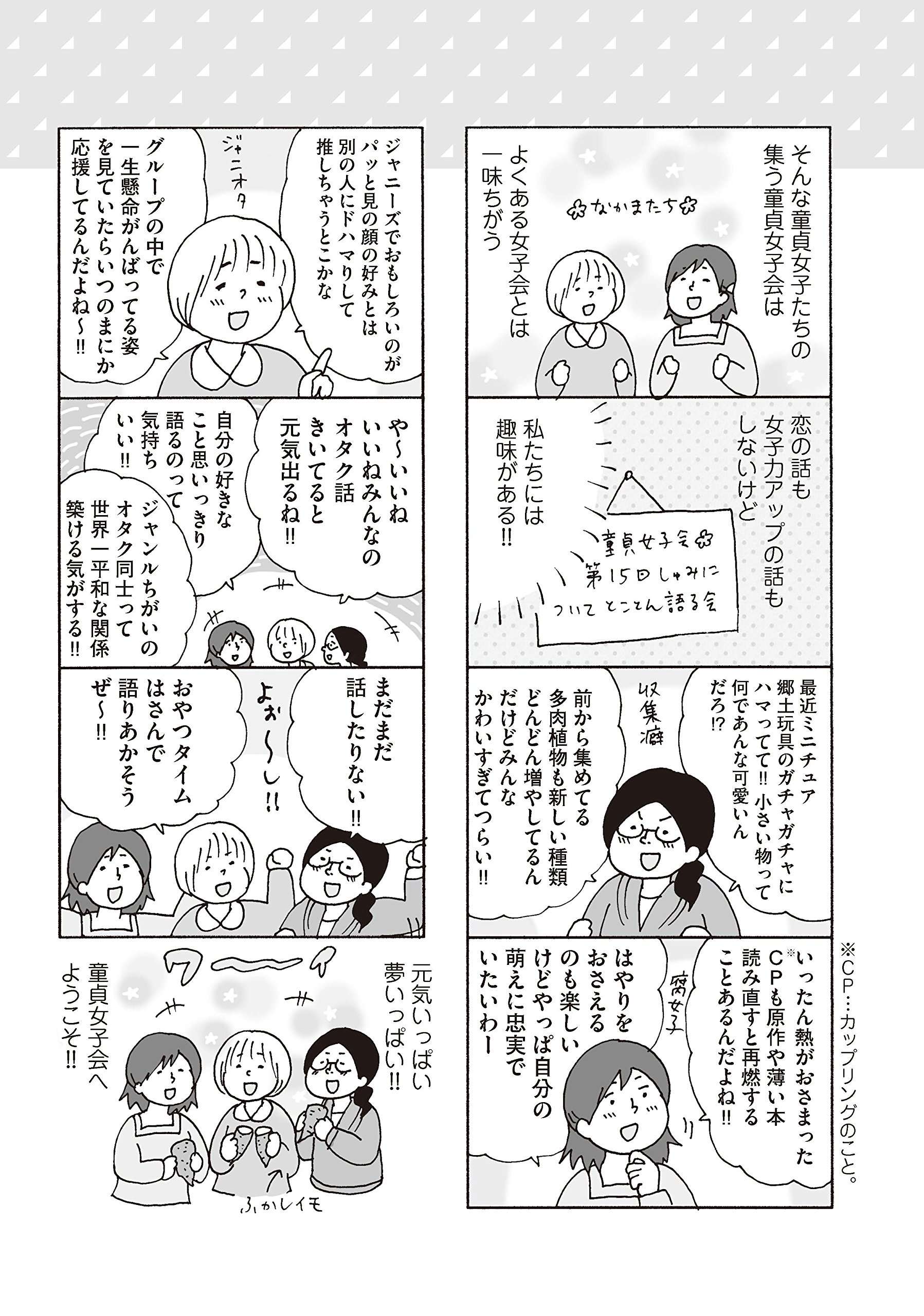 童貞女子会へようこそ Amazon Com Books