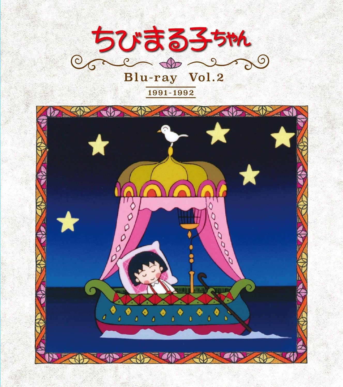 Amazon Co Jp 放送開始30周年記念 ちびまる子ちゃん 第1期 Vol 2 Blu Ray Dvd ブルーレイ Tarako 屋良有作 富山 敬 渡辺菜生子 菊池正美 柏倉つとむ 水谷優子 鈴木みえ 佐々木優子 飛田展男 芝山 努