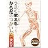 うまく歌える「からだ」のつかいかた 実践編: ソマティクスから導いた新声楽指導の実際