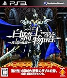 白騎士物語 -光と闇の覚醒-