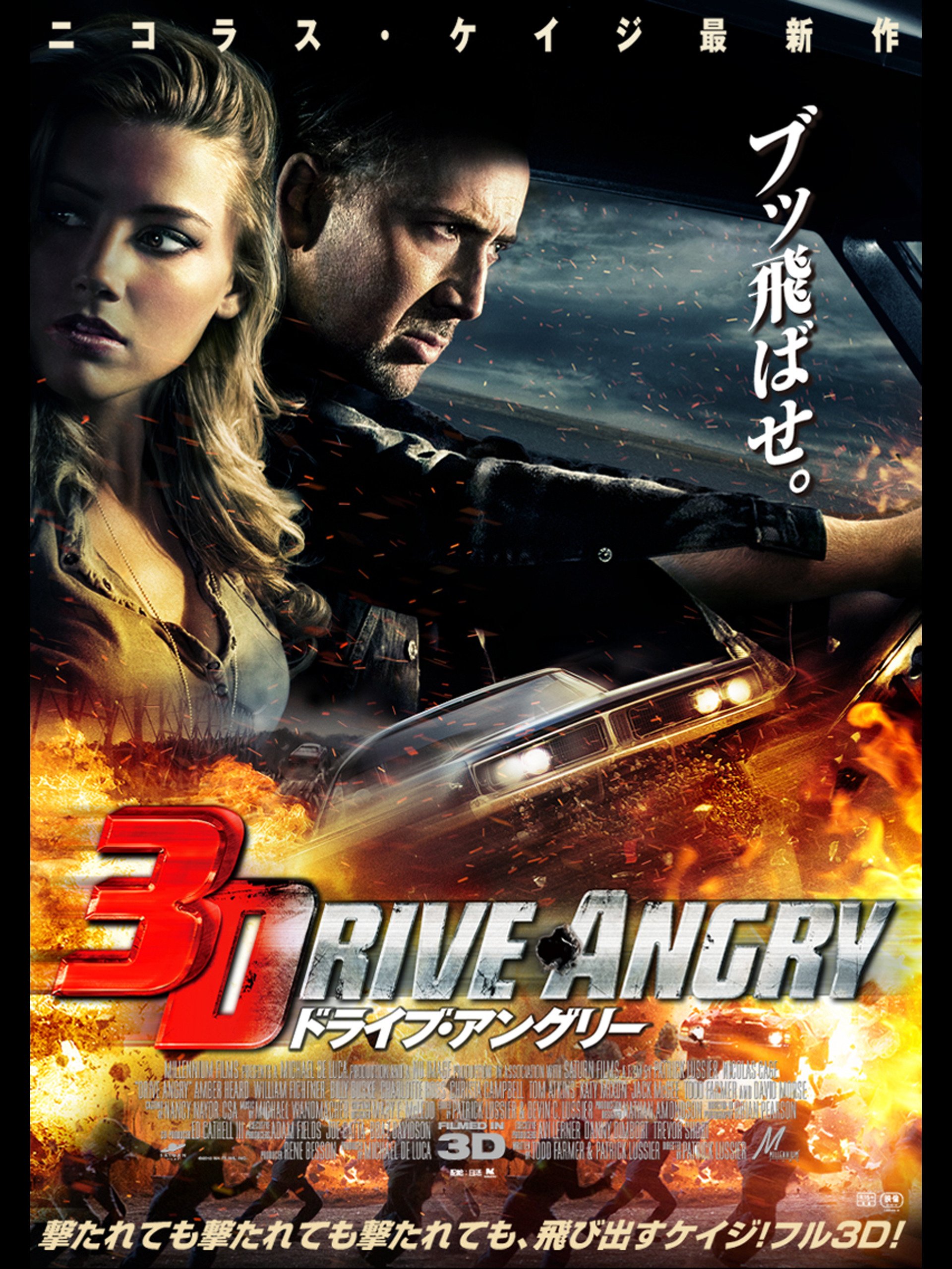 Amazon Co Jp ドライブ アングリー 字幕版 を観る Prime Video