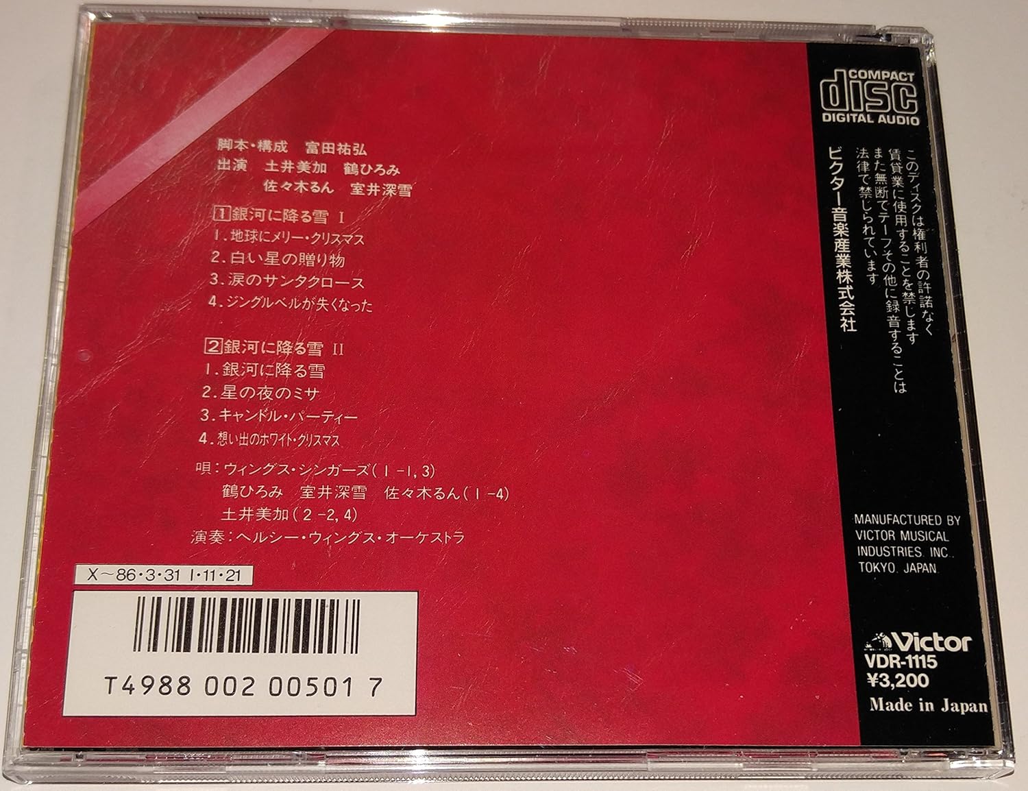 超時空要塞マクロス 銀河に降る雪 Amazon Com Music
