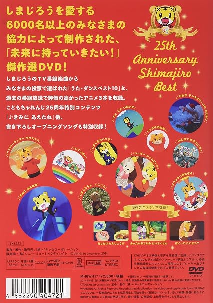 Amazon Com みんなでつくった しまじろうベストヒット Dvd Movies Tv