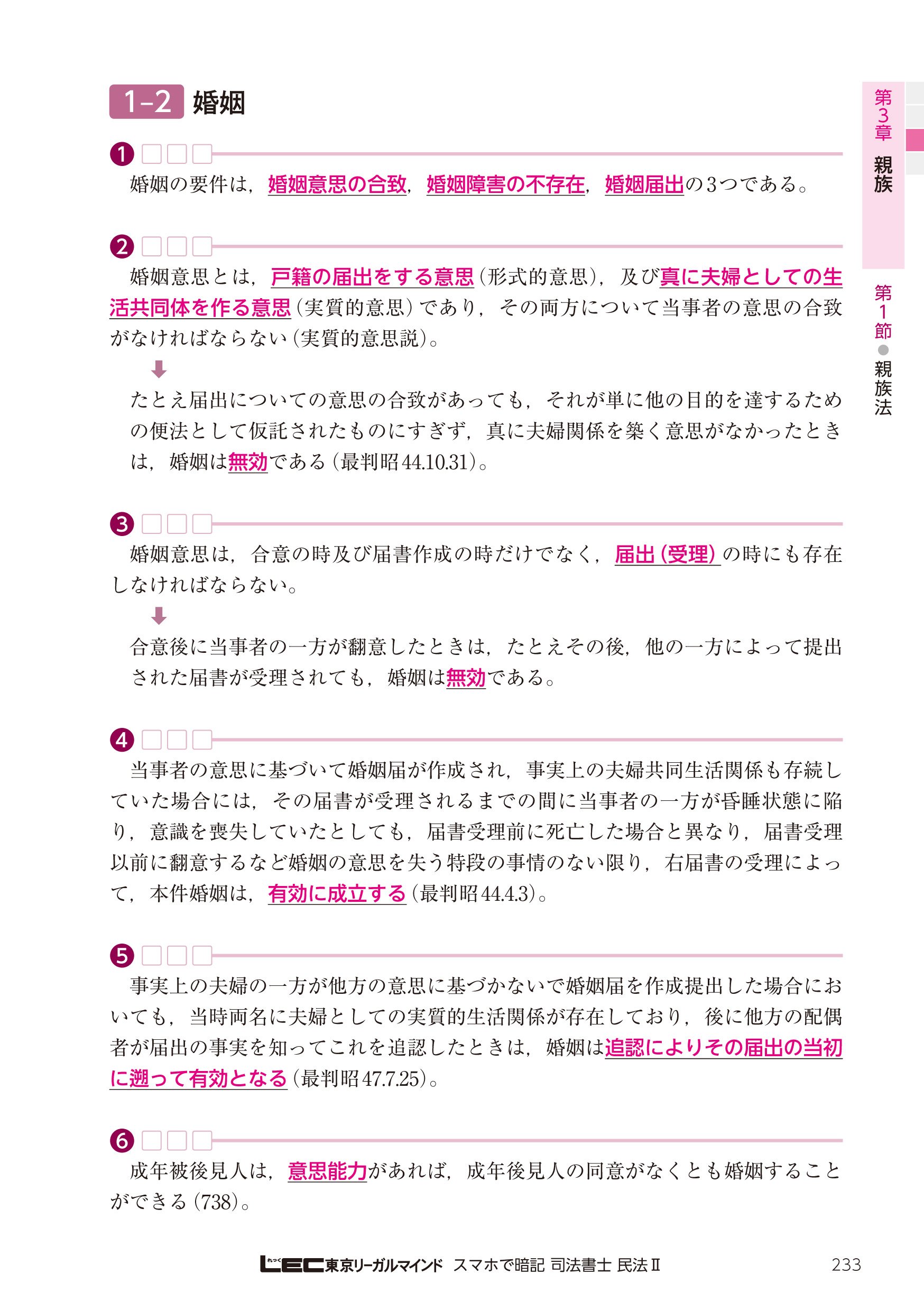 スマホで暗記 司法書士 民法ii Amazon Com Books