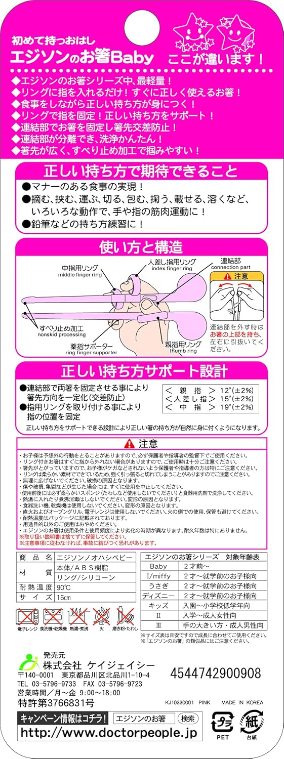 Amazon Kjc ケイジェイシー お箸ベビー 15cm 右手用 2歳前 子供用おはし リングに指を入れるだけ 食事 ベビー マタニティ ベビー マタニティ 通販
