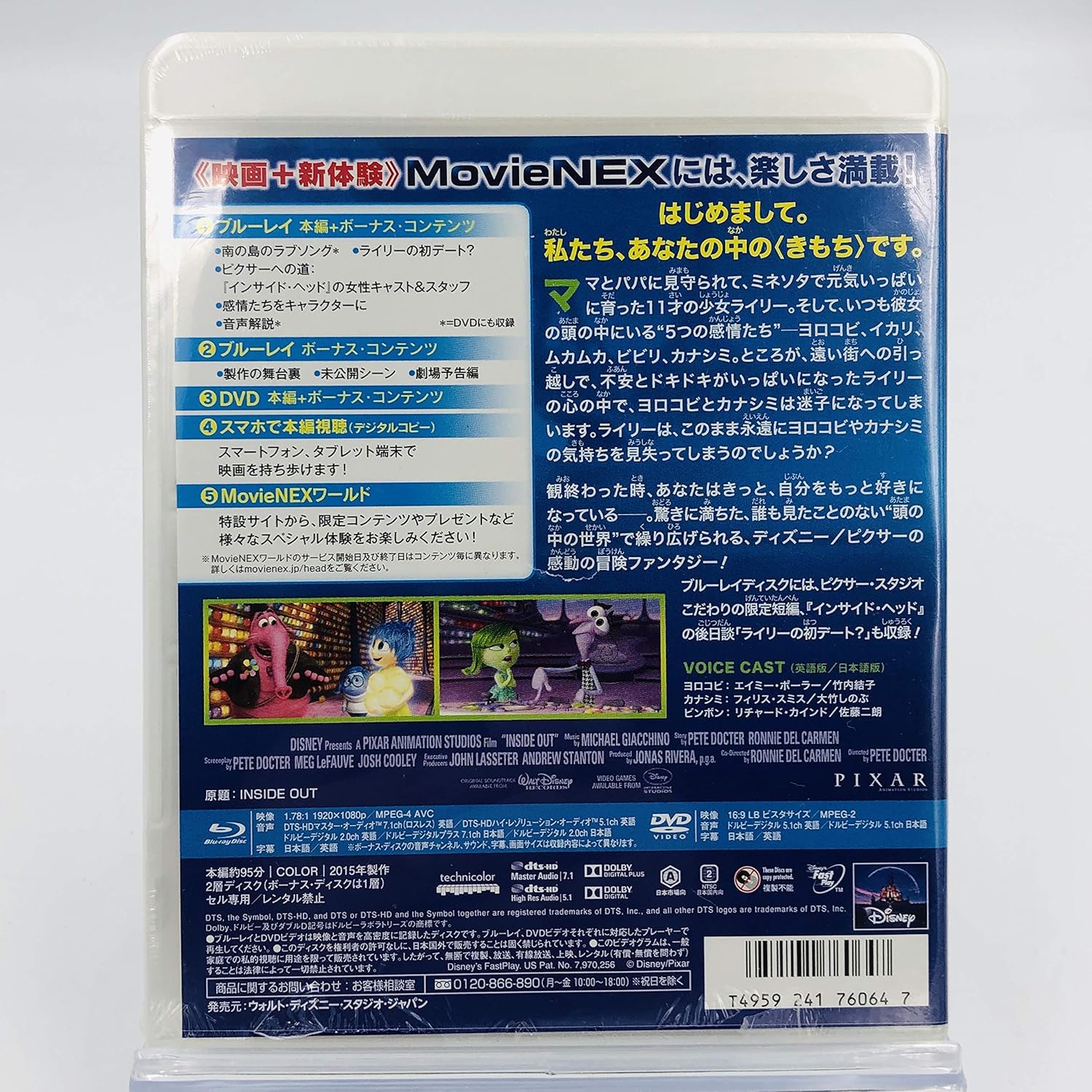 Amazon Co Jp 初回限定リバーシブル ジャケット インサイド ヘッド Movienex ブルーレイ Dvd デジタルコピー クラウド対応 Movienexワールド Blu Ray Dvd ブルーレイ