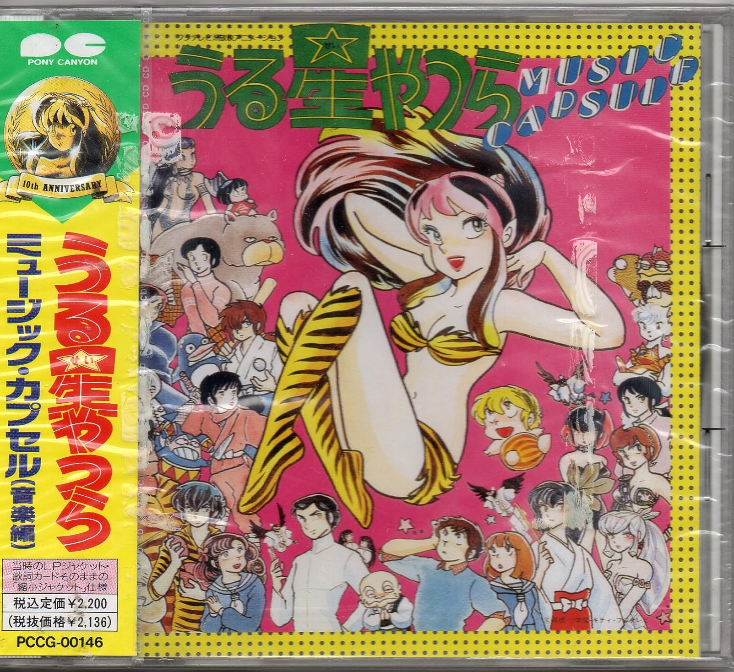 Various Urusei Yatsura Music Capsule Amazon Com Music