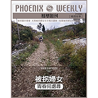 Phoenix Weekly selection story: Where Is My Youth (Chinese Edition) book cover