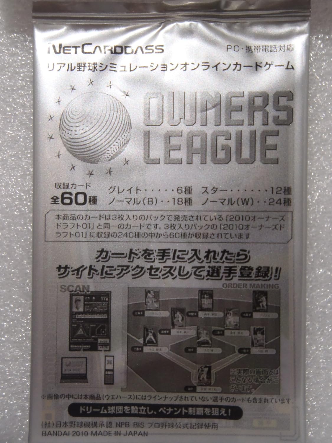 Amazon バンダイ Owners League オーナーズリーグ 未開封 トレカ 通販