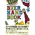 藤原ヒロユキのBEER HANDBOOK